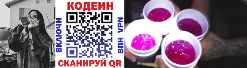 Кодеиновый сироп Lean напиток Lean (лин)  Купить закладки  Волгореченск 
